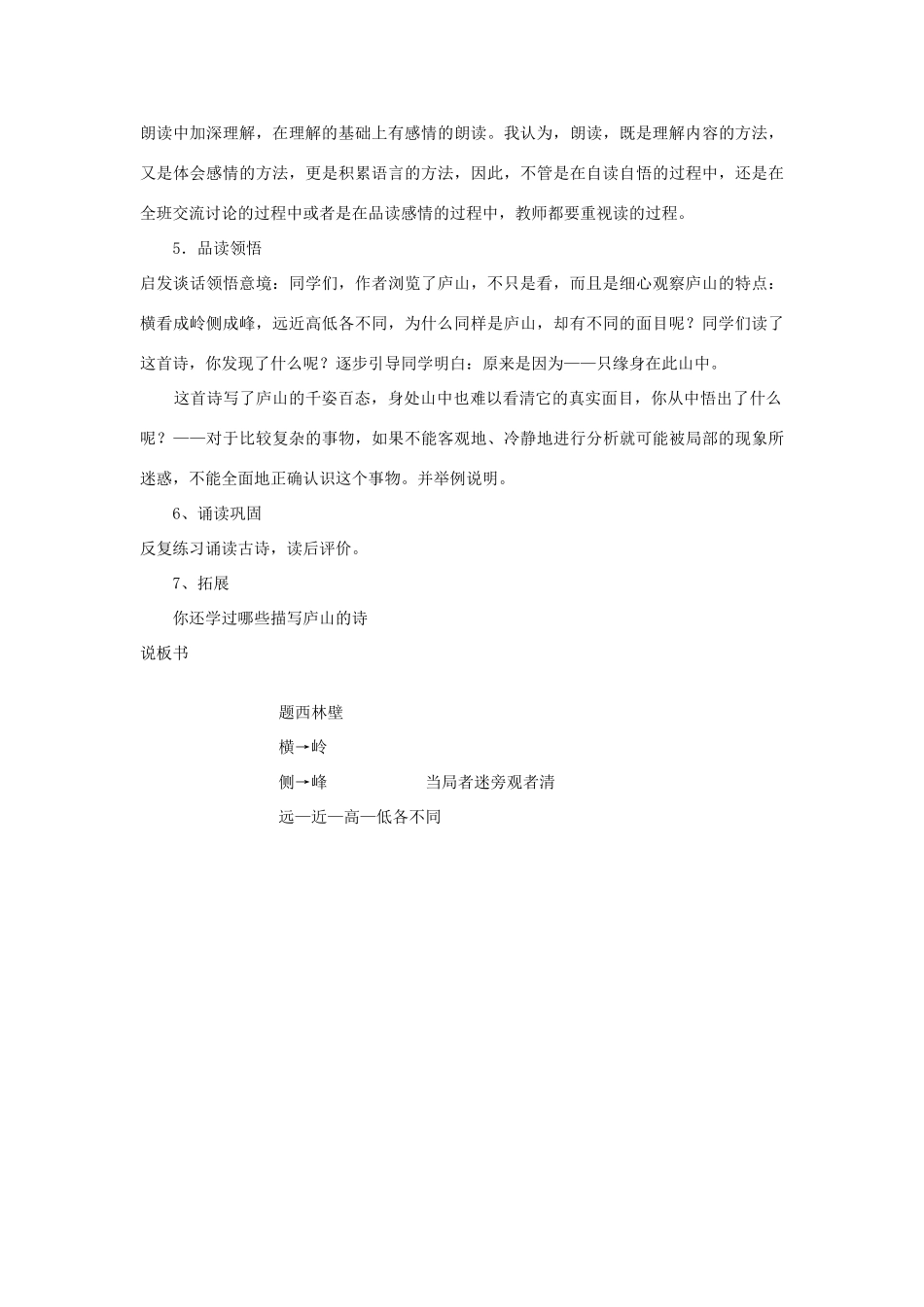 春五年级语文下册《题西林壁》说课稿 北师大版-北师大版小学五年级下册语文教案_第3页