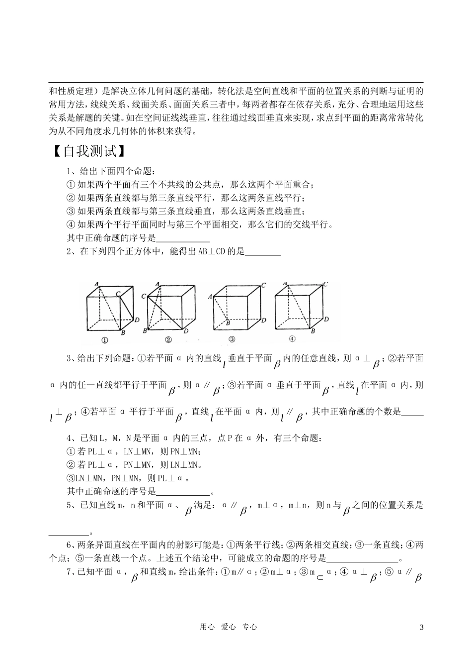 高三数学二轮复习 专题6空间平行与垂教案 苏教版_第3页