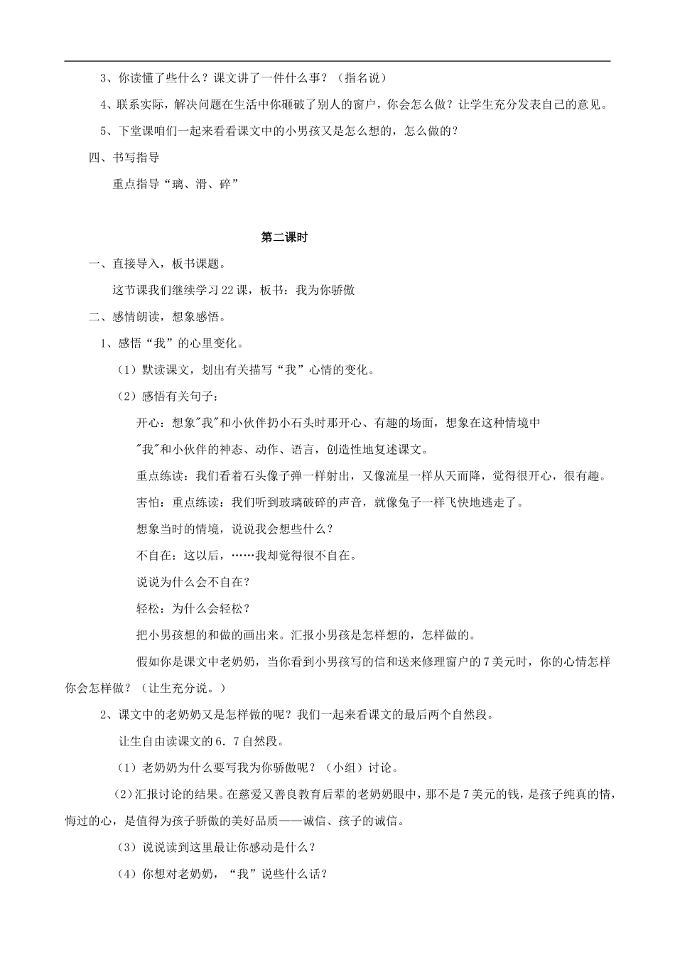 二年级语文下册 22 我为你骄傲教案 人教版_第2页