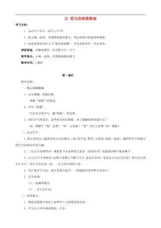 二年级语文下册 22 我为你骄傲教案 人教版