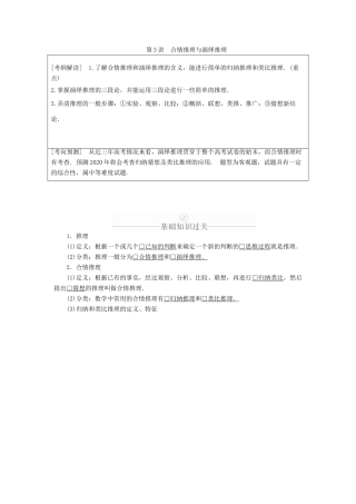 高考数学一轮复习 第11章 算法复数推理与证明 第3讲 合情推理与演绎推理讲义 理（含解析）-人教版高三全册数学教案