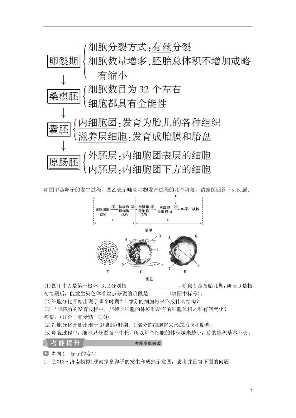 高考生物一轮复习 第十一单元 现代生物科技专题 第37讲 胚胎工程与生物技术的安全性和伦理问题学案-人教版高三全册生物学案_第2页