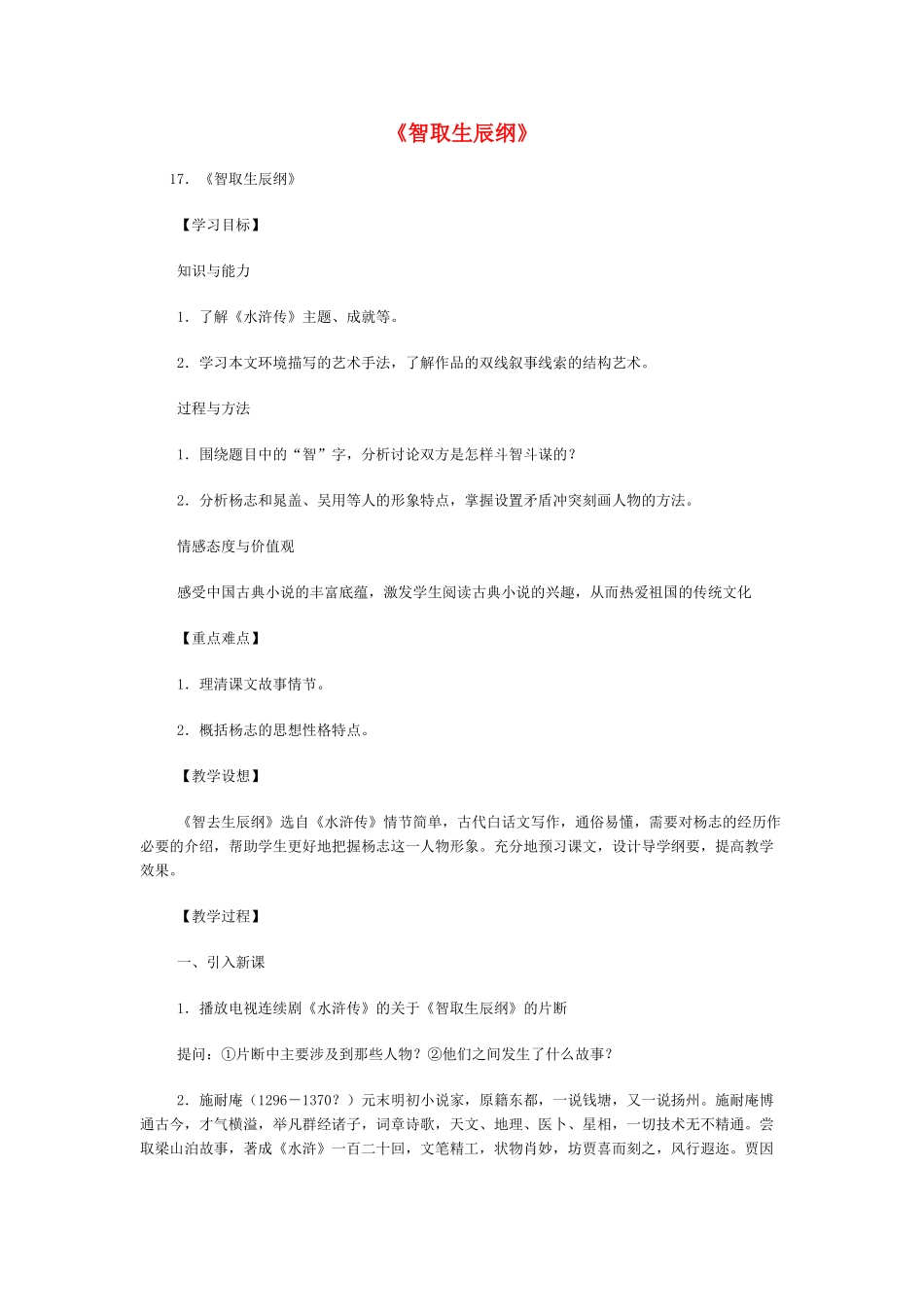 《智取生辰纲》教案4_第1页