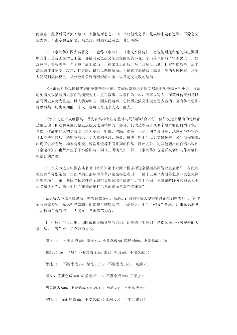 《智取生辰纲》教案4_第2页