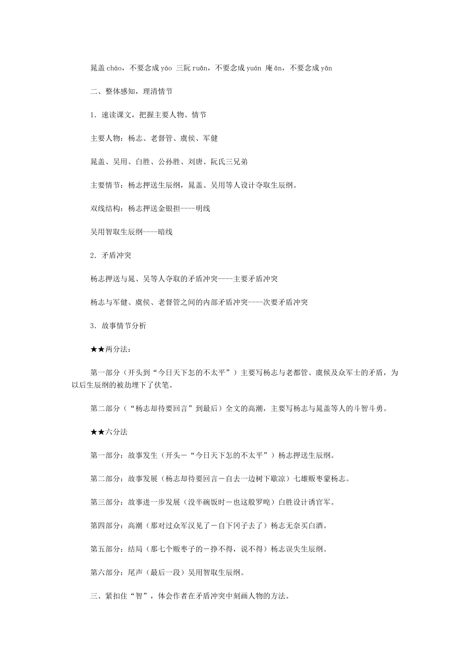 《智取生辰纲》教案4_第3页