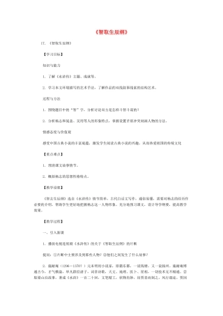 《智取生辰纲》教案4