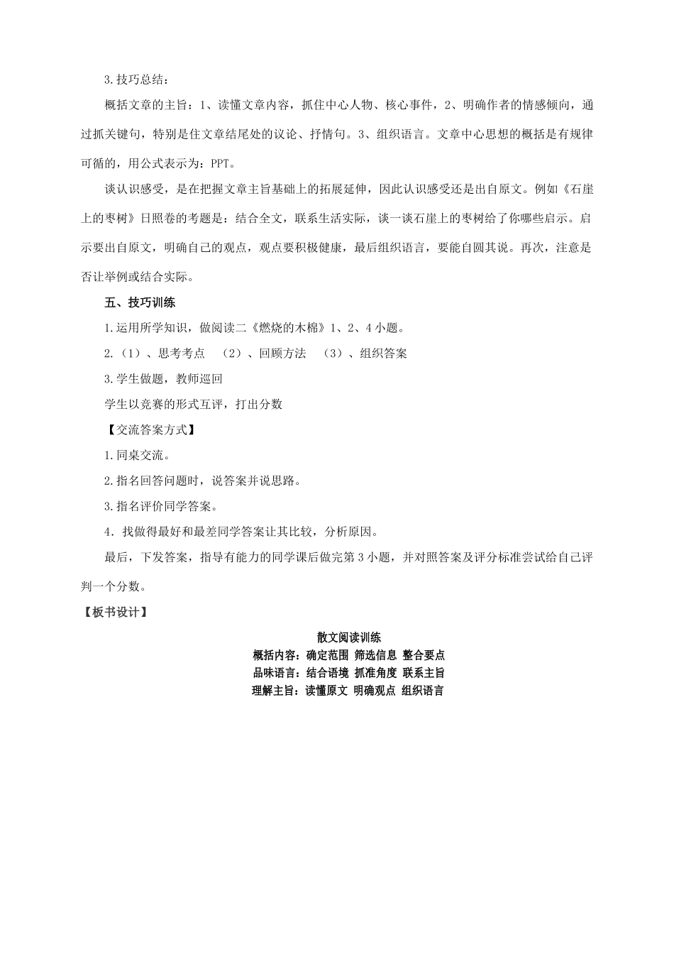 中考语文 散文阅读专题训练（一）教学设计-人教版初中九年级全册语文教案_第3页