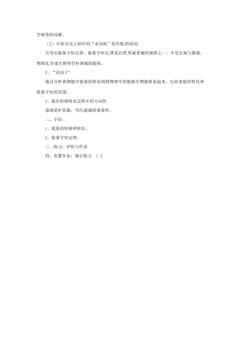 九年级物理下册 20.3 能的转化与能量守恒教学设计 （新版）粤教沪版-（新版）粤教沪版初中九年级下册物理教案_第2页