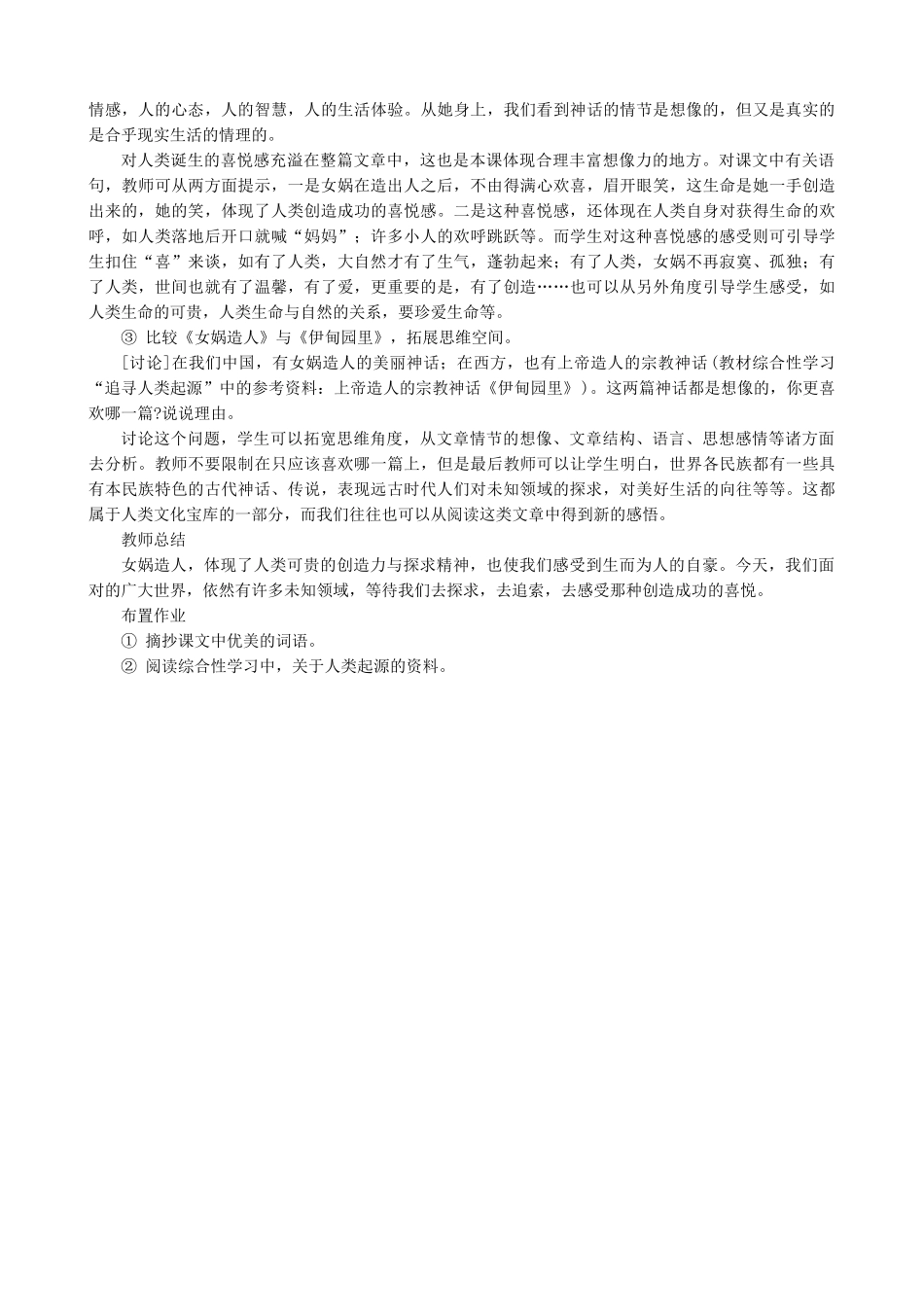 七年级上册语文 女娲造人---_第2页