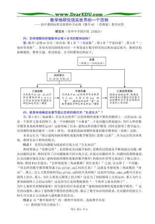 高中课程标准实验教科书必修《数学4》（苏教版）教学问答