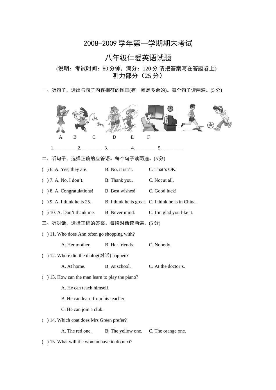 2008-2009学年广东省郁南县八年级英语第一学期期末考试试题仁爱版_第1页