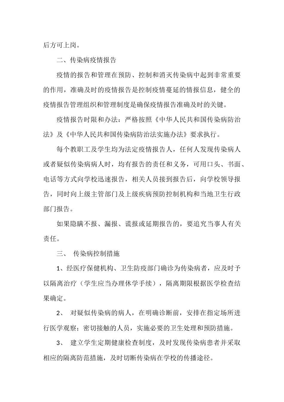 杨寨小学传染病防治预案_第3页