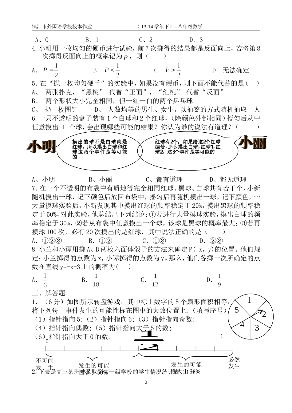 第八章单元测试_第2页