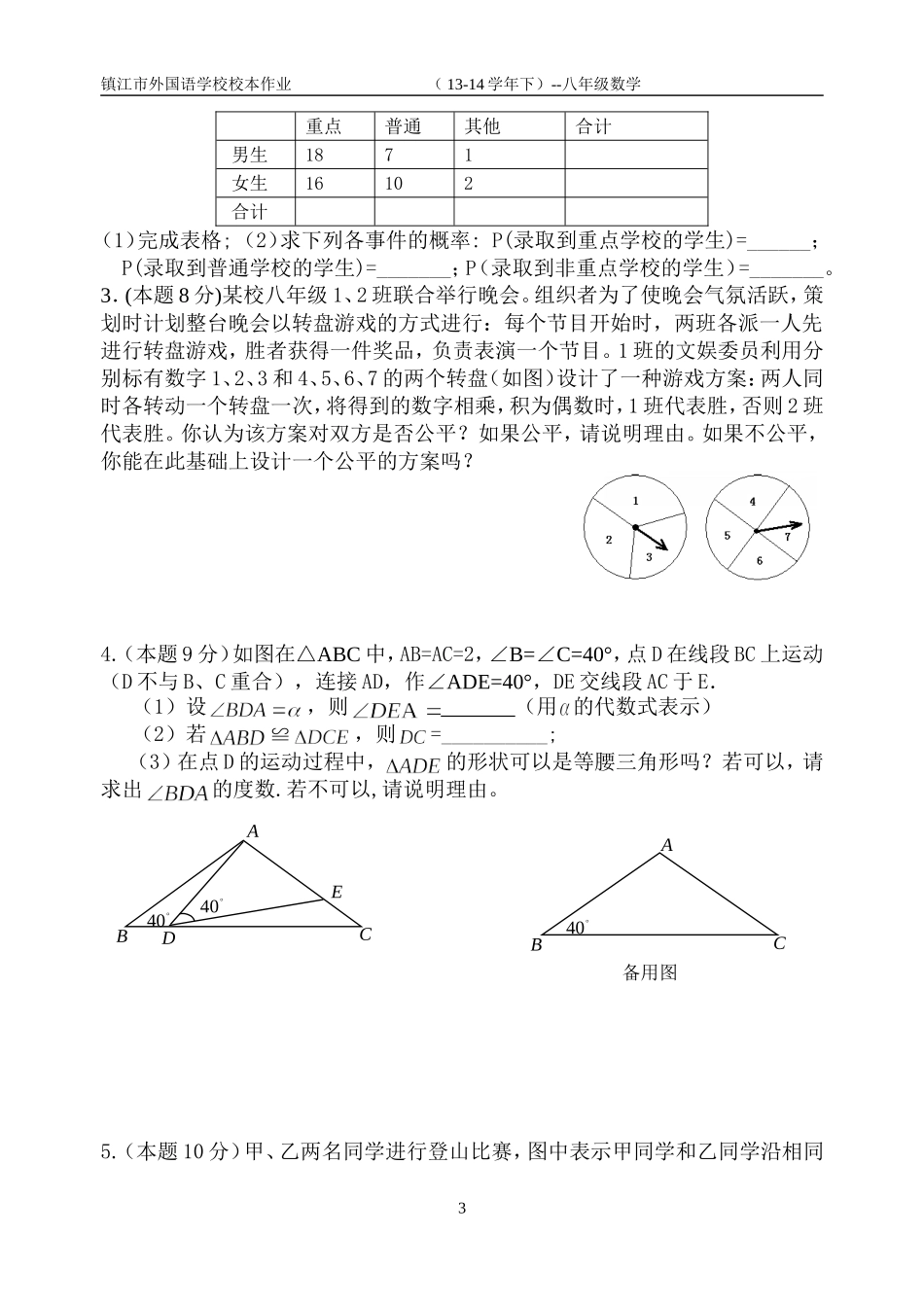 第八章单元测试_第3页