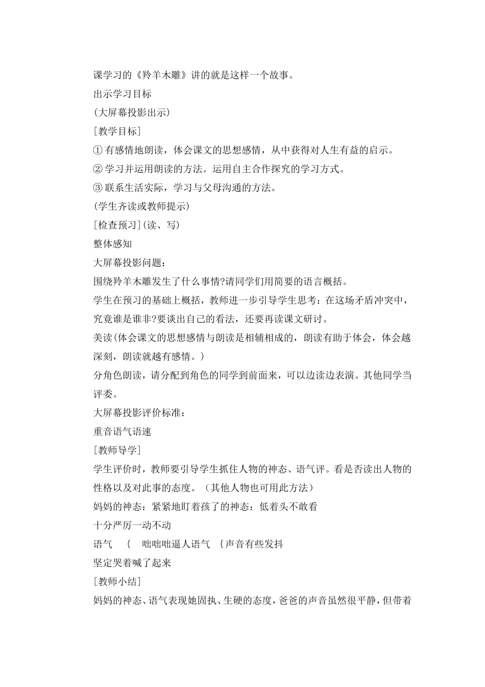 羚羊木雕教学设计_第2页