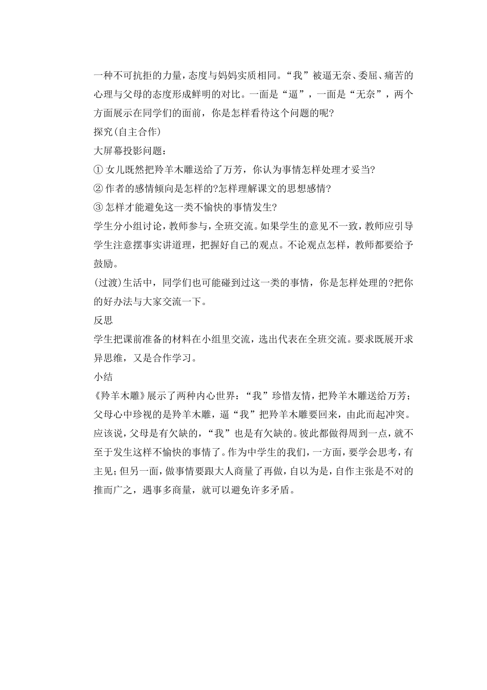 羚羊木雕教学设计_第3页