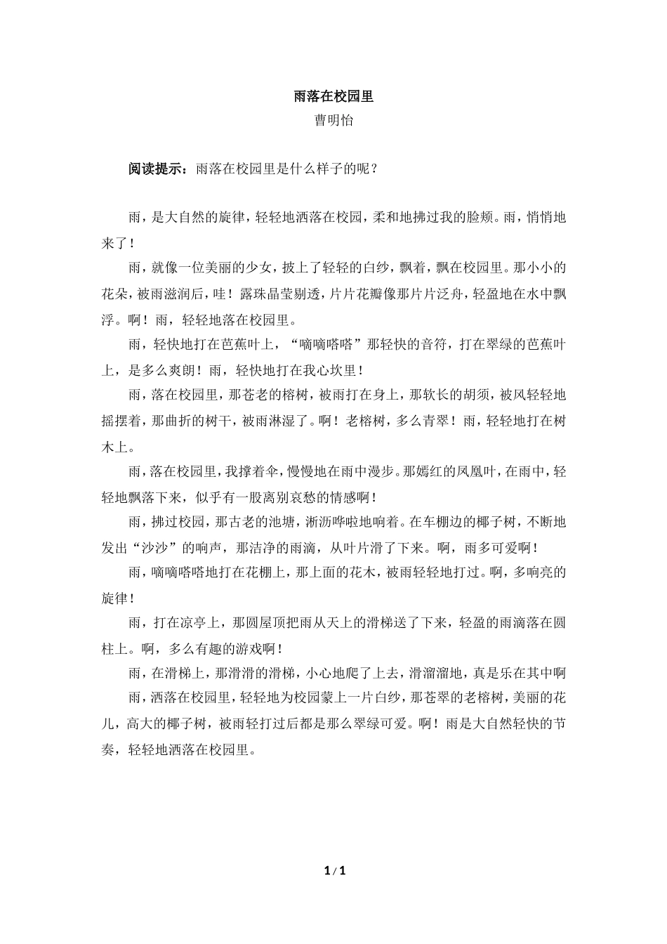 主题阅读：雨落在校园里_第1页