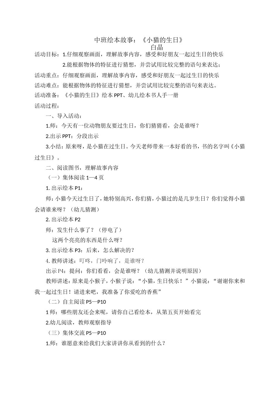 中班绘本故事——小猫过生日_第1页