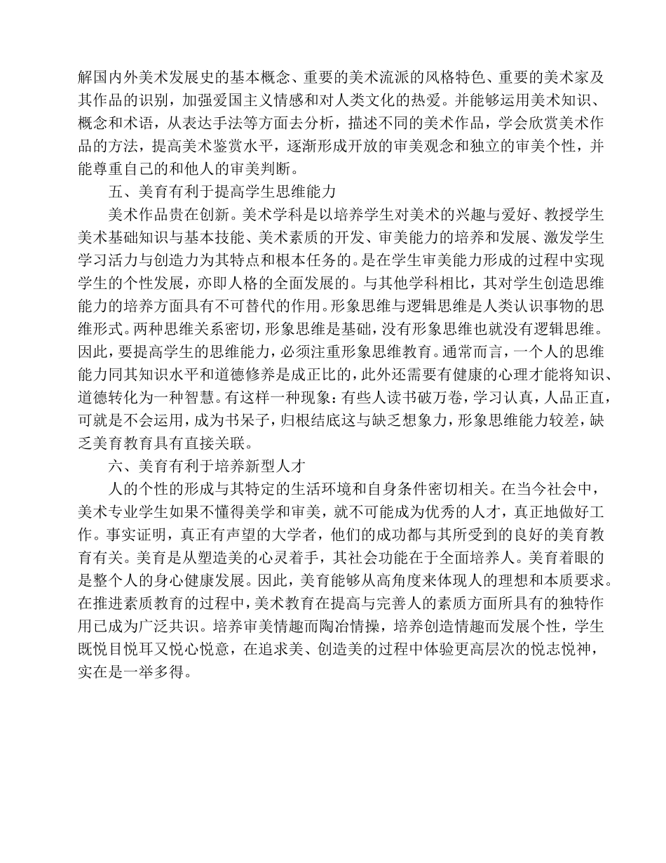 美术教育与素质教育的关系_第2页