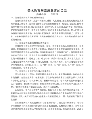 美术教育与素质教育的关系