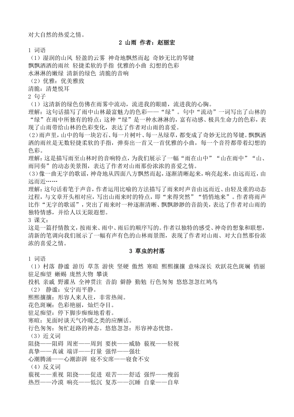 人教版六年级上册语文各课复习重点项目_第2页