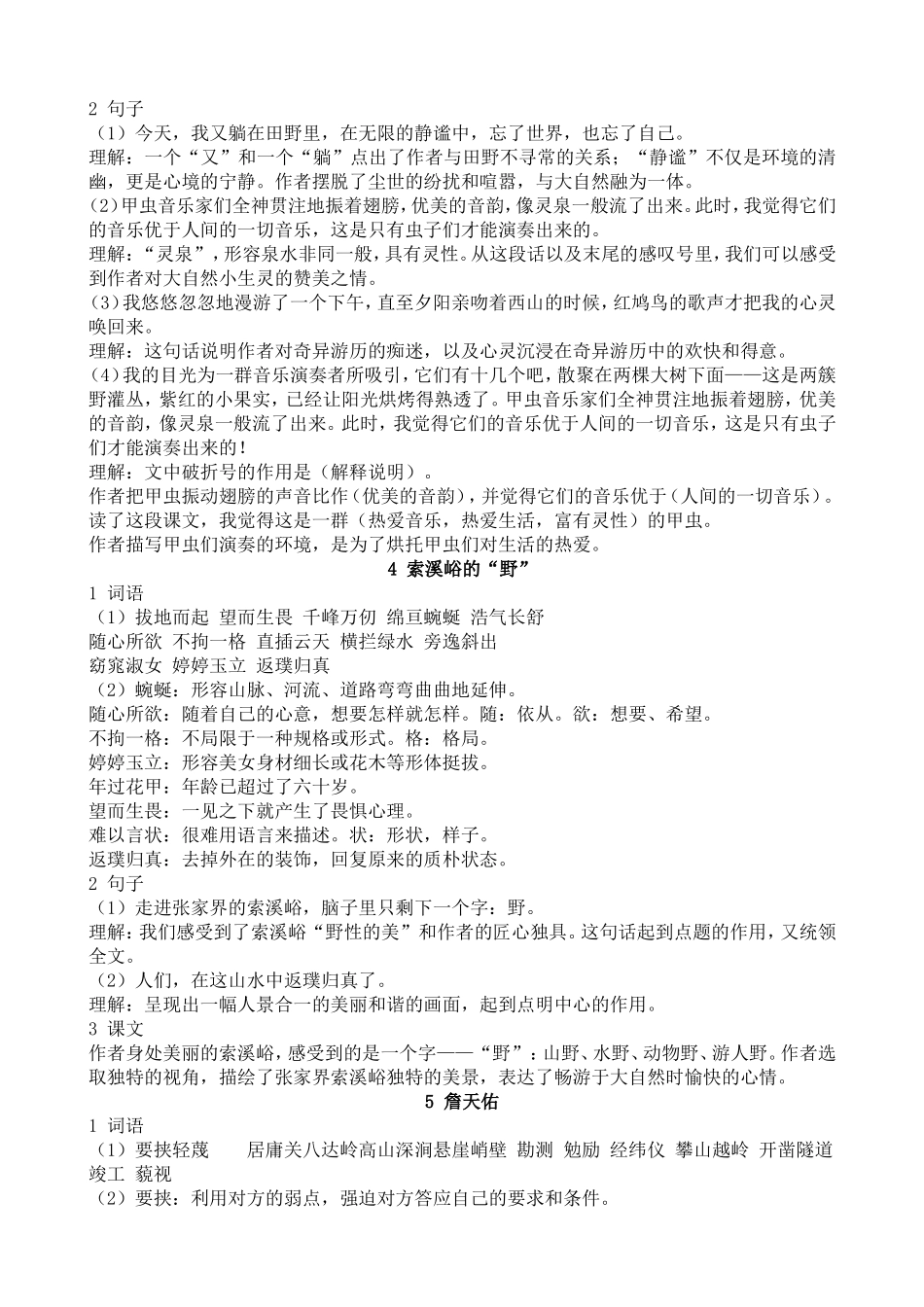 人教版六年级上册语文各课复习重点项目_第3页