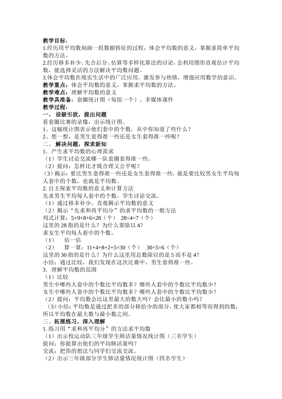 《平均数》教学设计_第1页