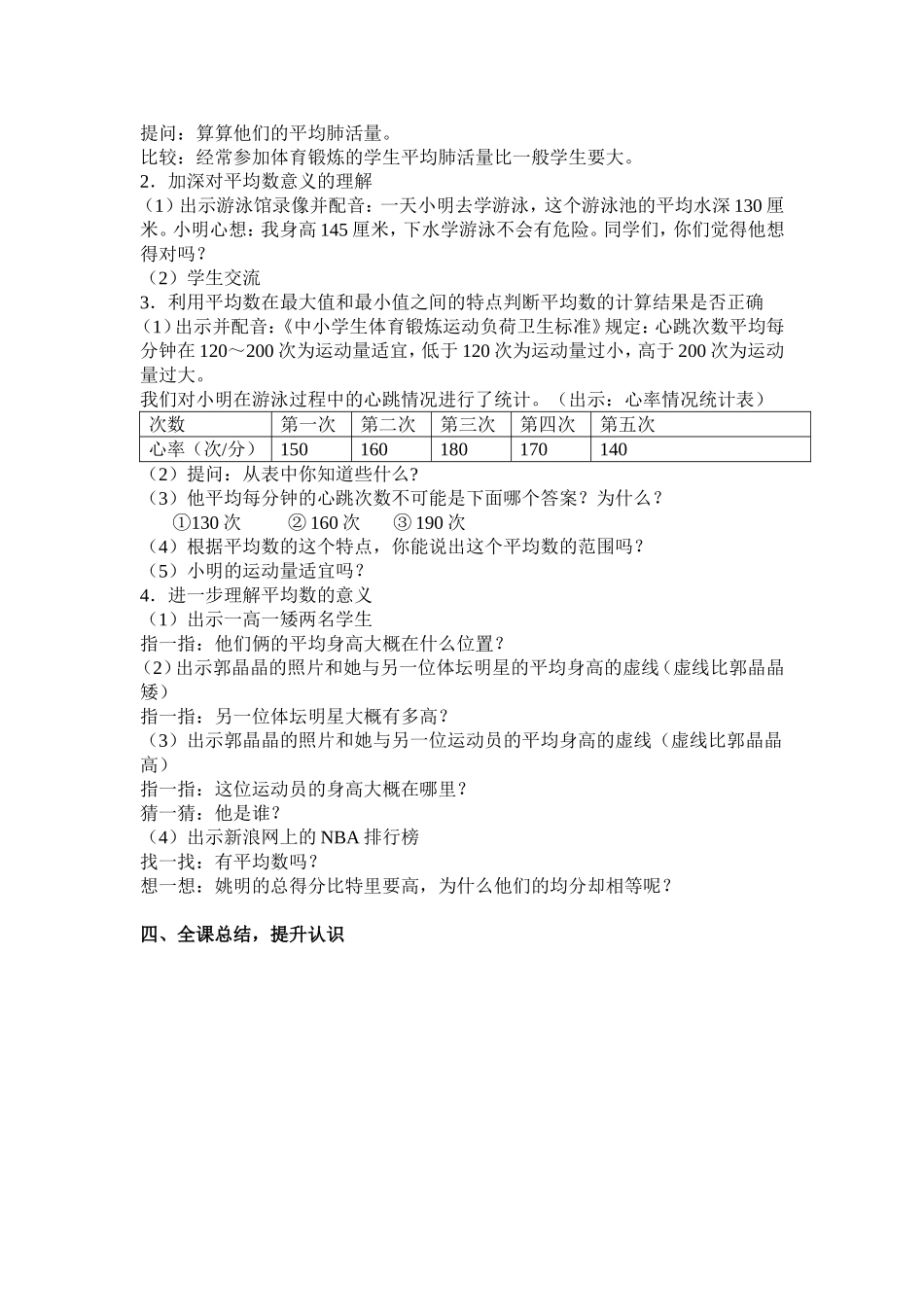 《平均数》教学设计_第2页