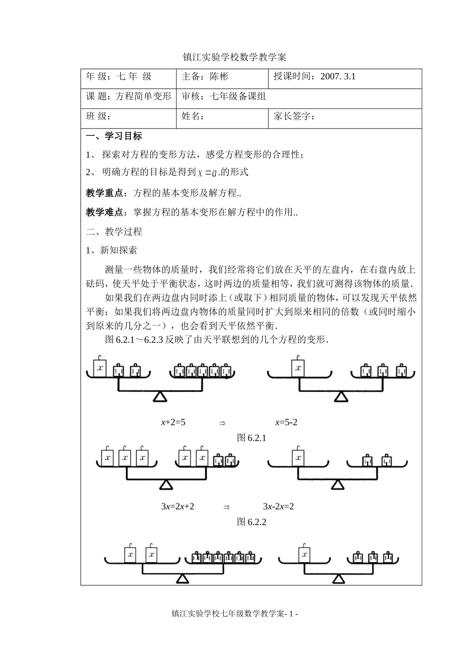 方程简单变形_第1页