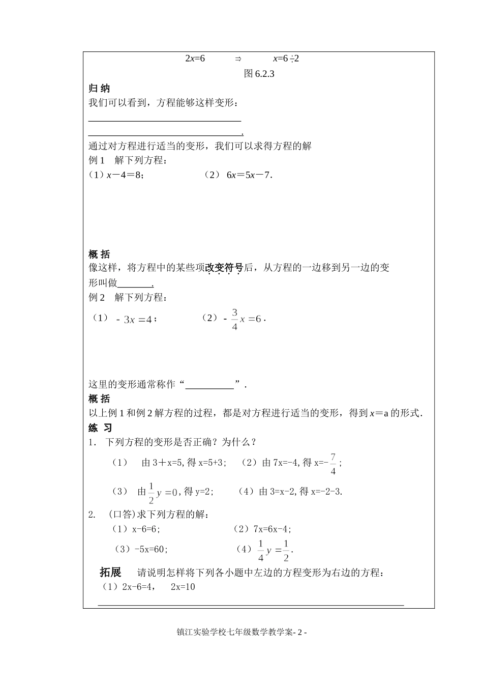 方程简单变形_第2页