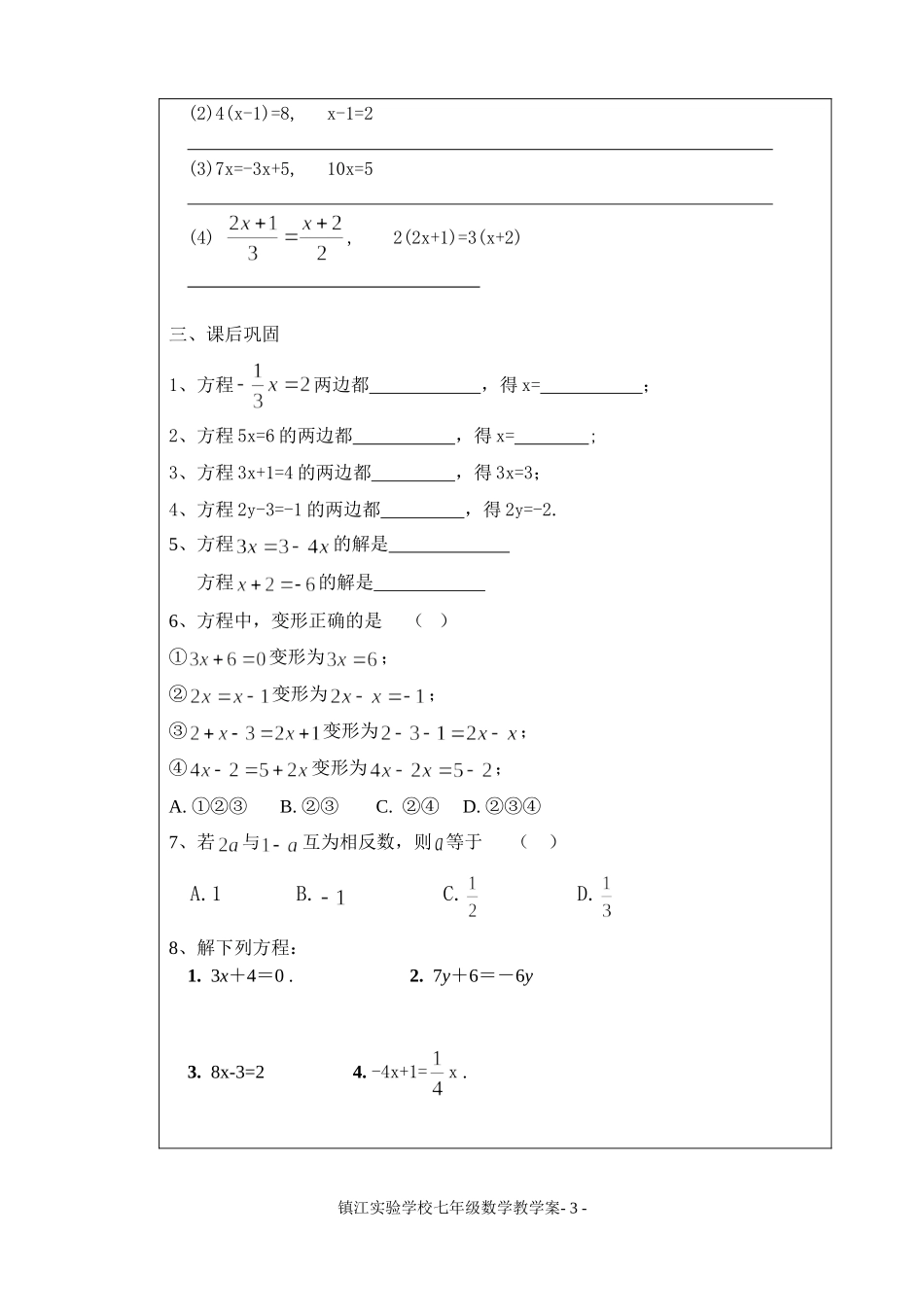 方程简单变形_第3页