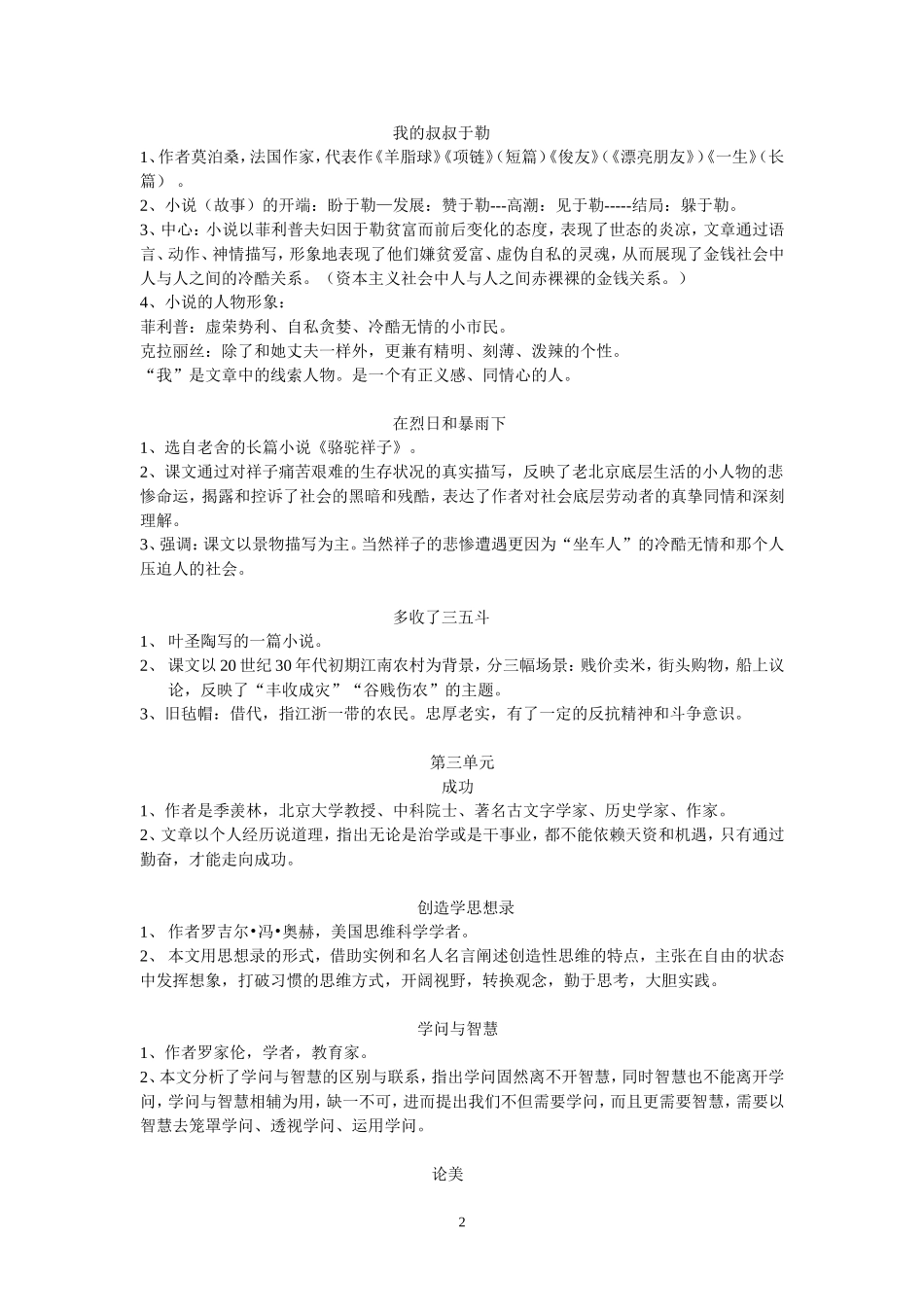 九上复习纲要（精装版）_第2页