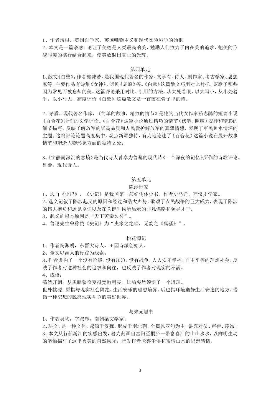 九上复习纲要（精装版）_第3页