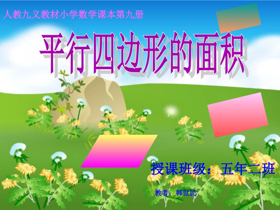 平行四边形面积韩世民_第2页