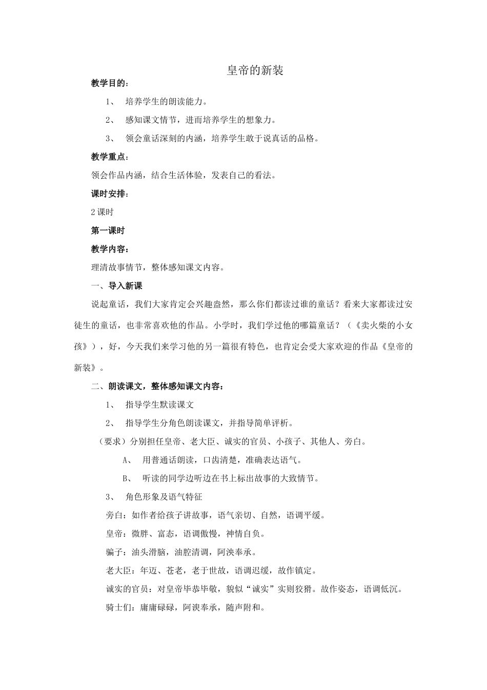 七年级语文皇帝的新装_第1页