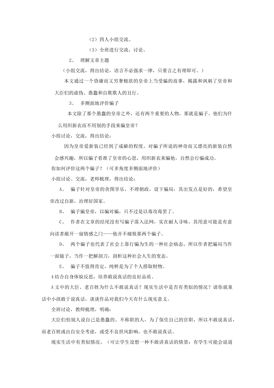 七年级语文皇帝的新装_第3页