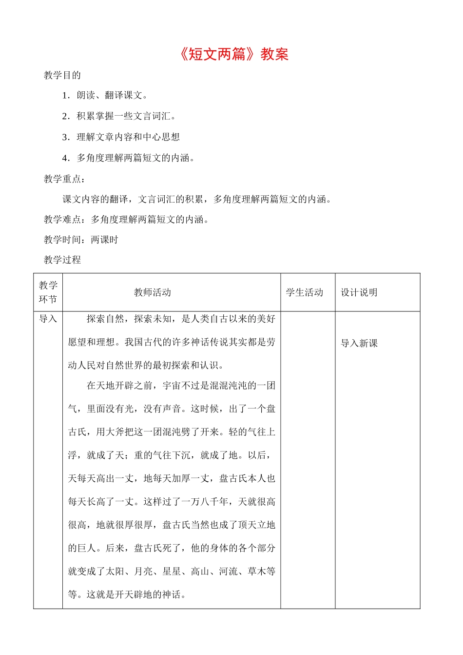 七年级语文短文两篇教案_第1页