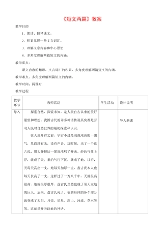 七年级语文短文两篇教案