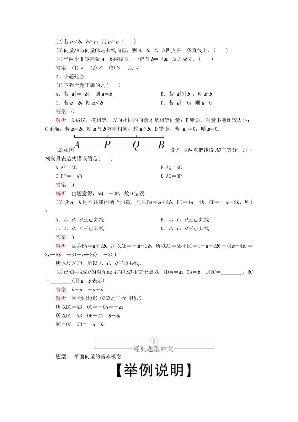 高考数学一轮复习 第4章 平面向量 第1讲 平面向量的概念及线性运算讲义 理（含解析）-人教版高三全册数学教案_第3页