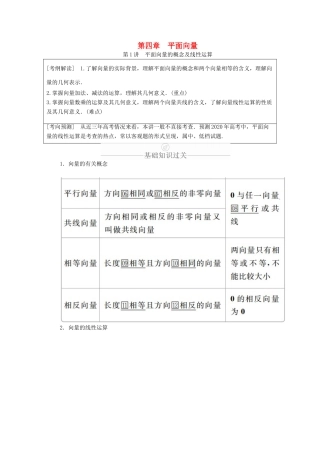 高考数学一轮复习 第4章 平面向量 第1讲 平面向量的概念及线性运算讲义 理（含解析）-人教版高三全册数学教案