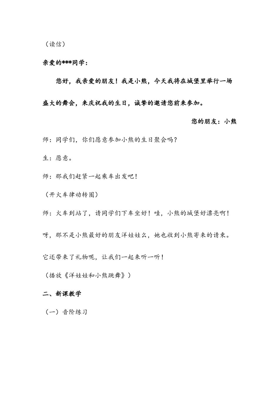 音乐活动《洋娃娃和小熊跳舞》_第2页