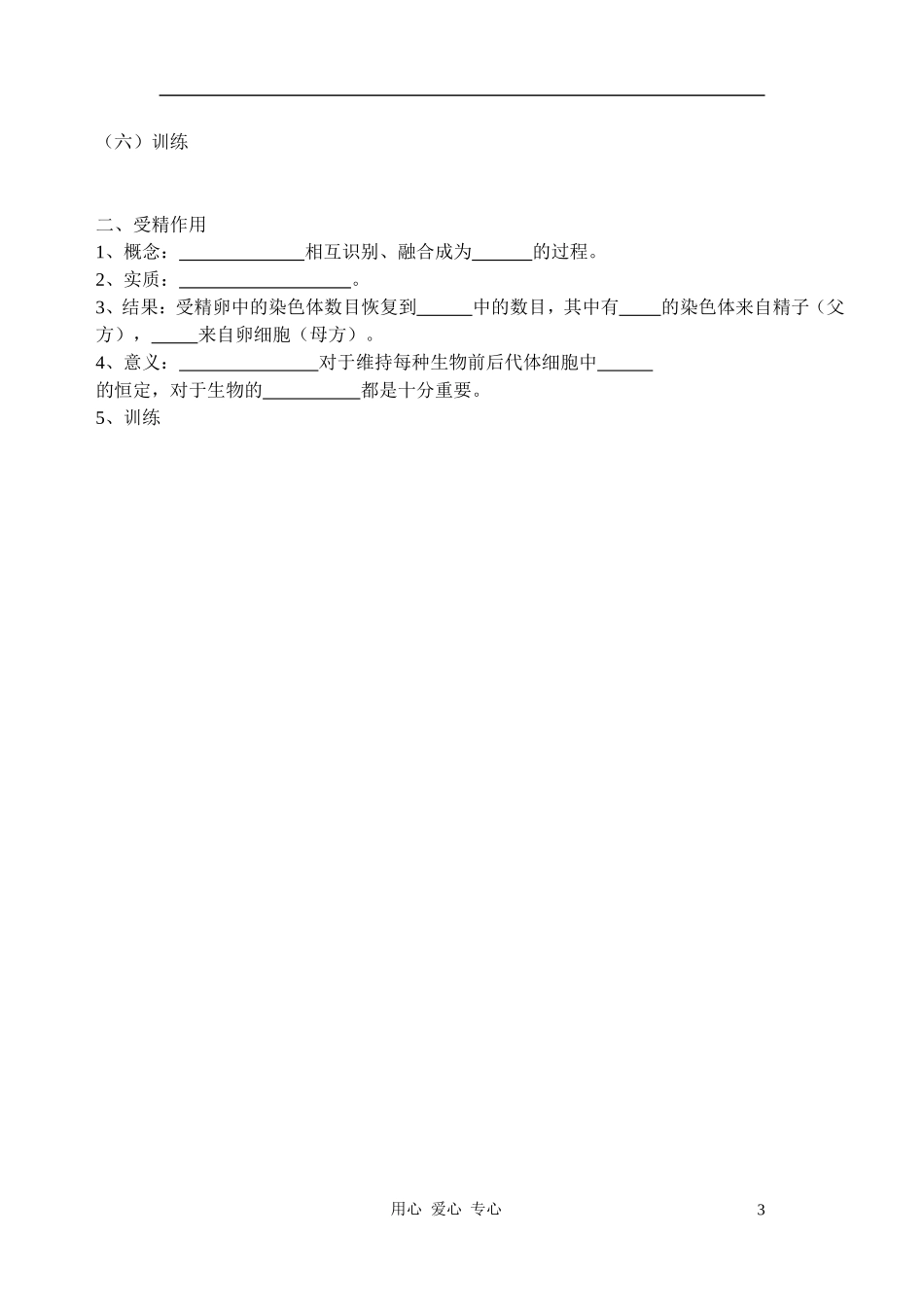 高三生物 减数分裂复习学案 新人教版必修2_第3页