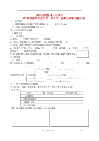 高三生物 减数分裂复习学案 新人教版必修2
