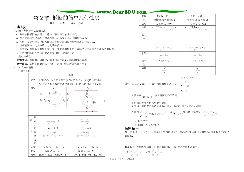 8.2  椭圆的简单几何性质（学生）_第1页