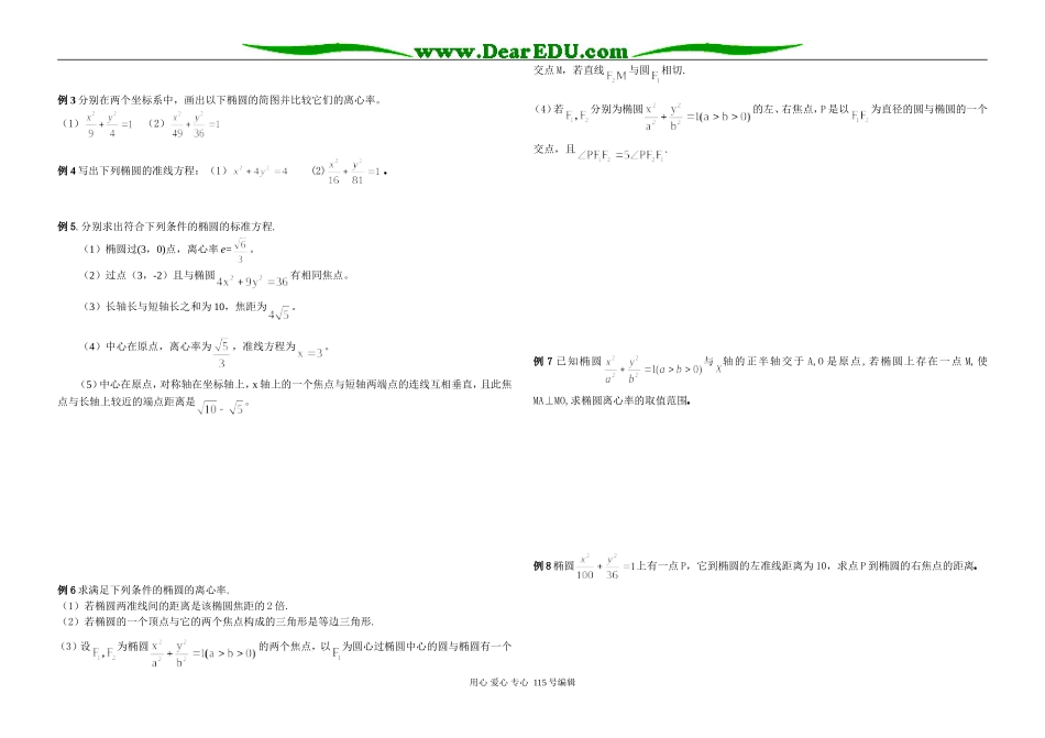 8.2  椭圆的简单几何性质（学生）_第2页