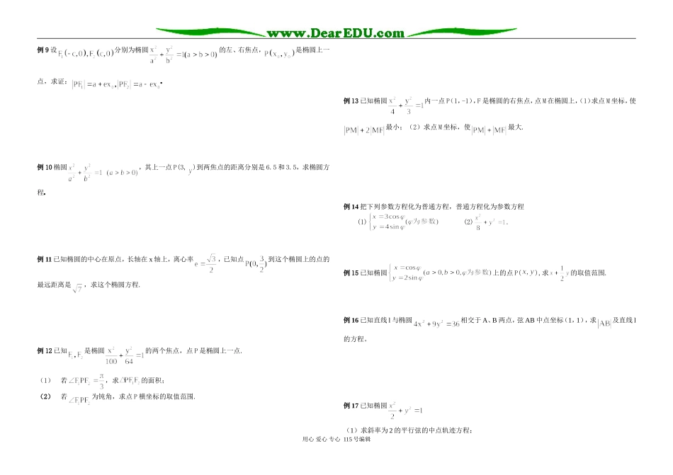 8.2  椭圆的简单几何性质（学生）_第3页