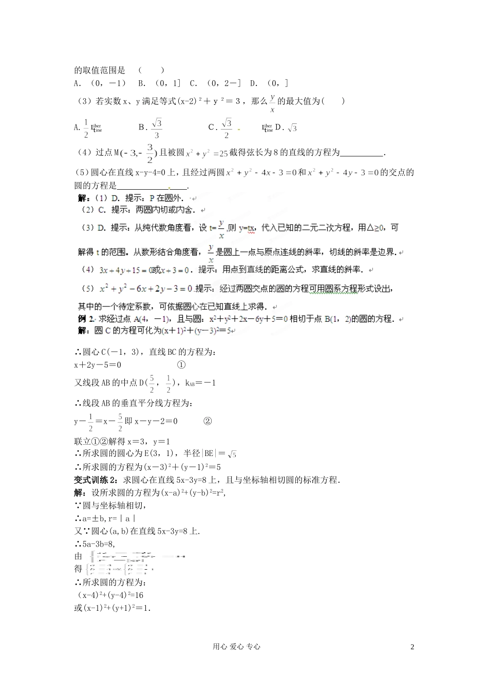 福建省长泰一中高考数学一轮复习《直线与圆、圆与圆的位置关系》学案_第2页