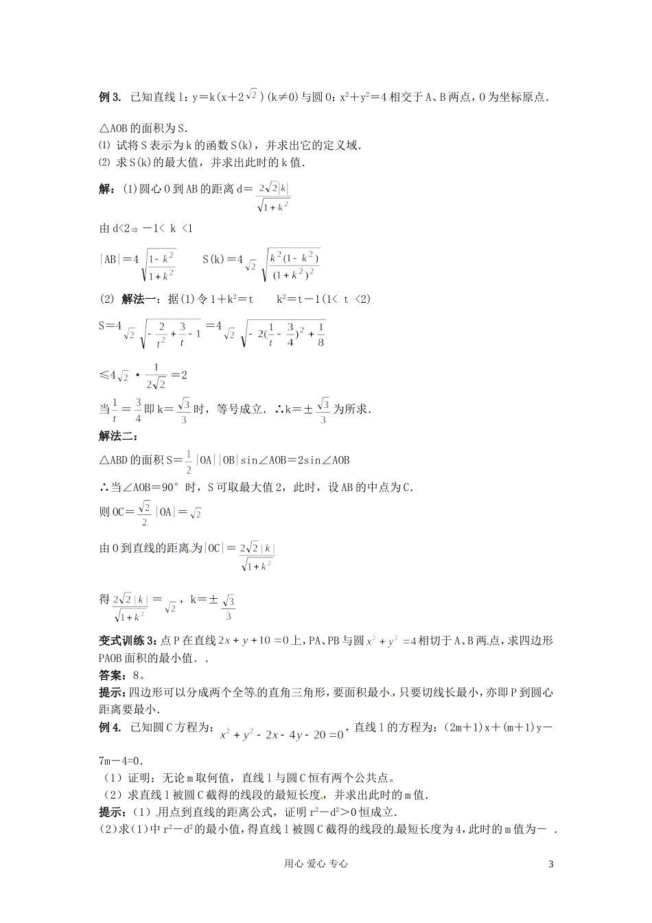 福建省长泰一中高考数学一轮复习《直线与圆、圆与圆的位置关系》学案_第3页