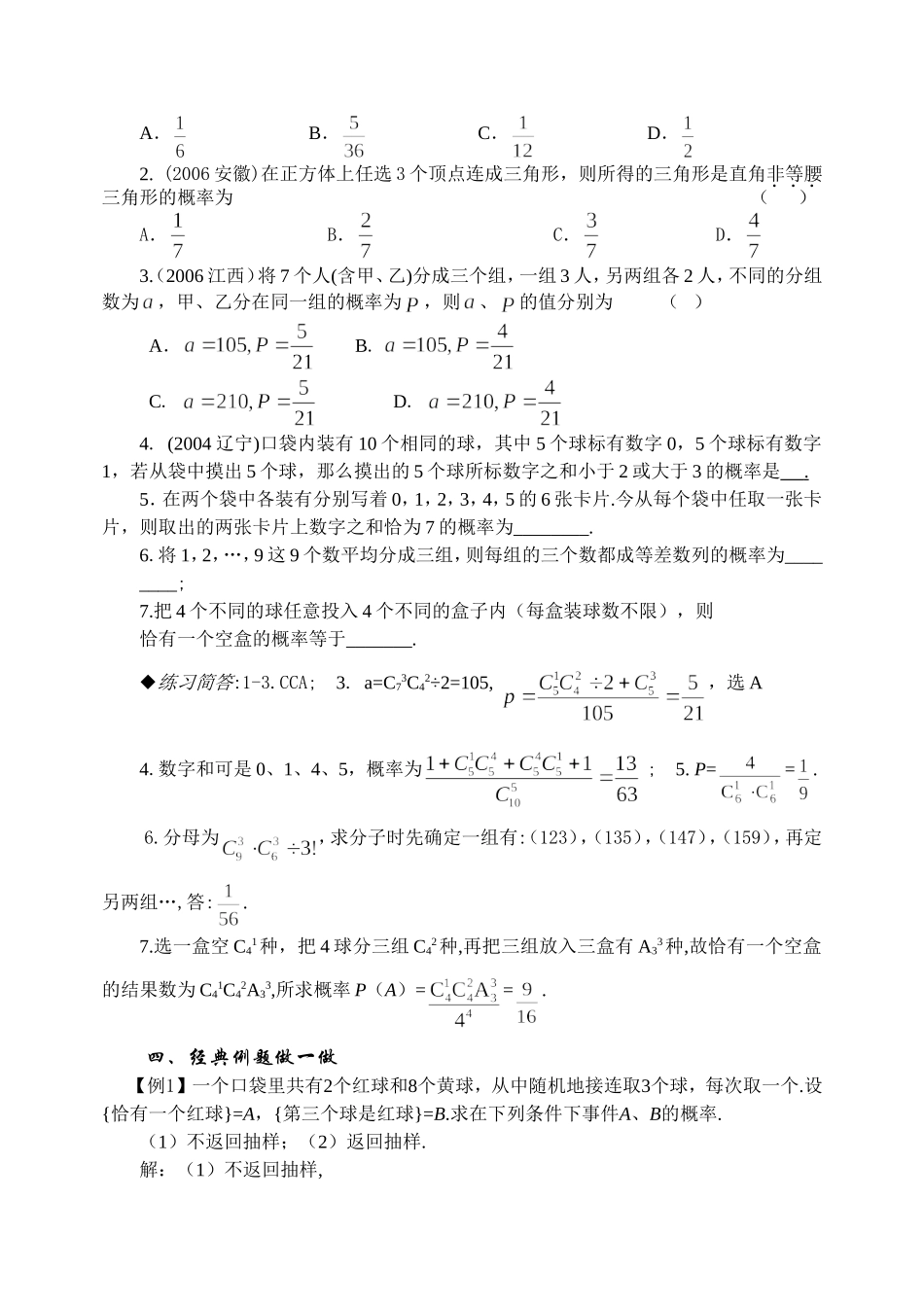 10.5 随机事件的概率 Microsoft Word 文档_第2页