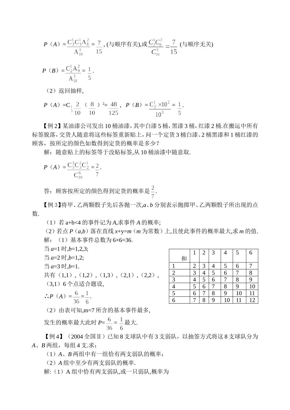 10.5 随机事件的概率 Microsoft Word 文档_第3页